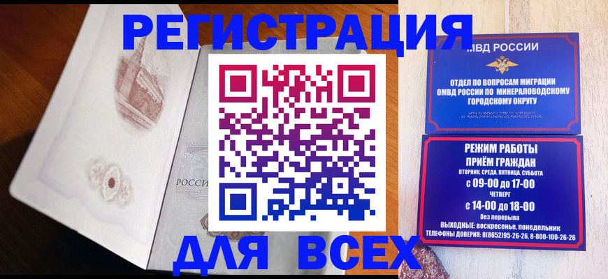 временная регистрация для школы в Торопеце