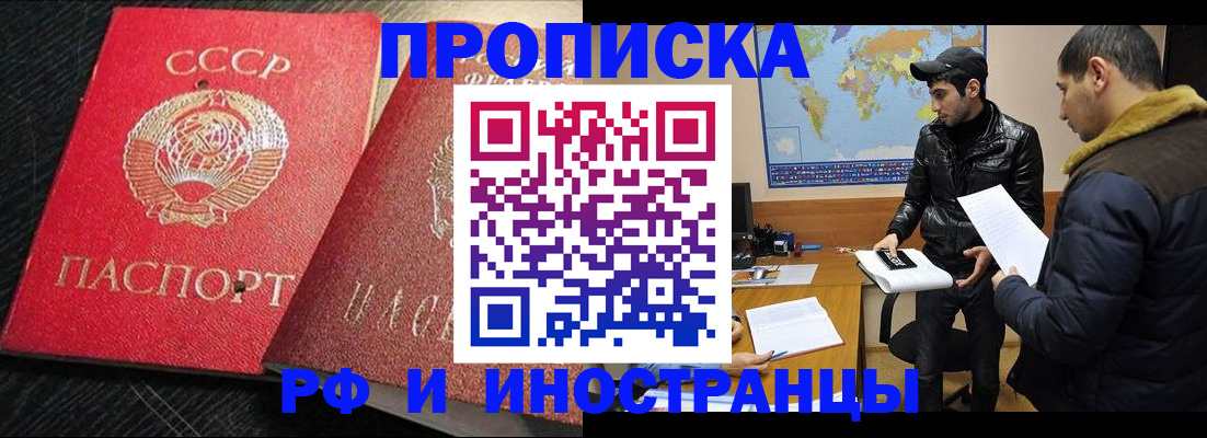 купить прописку в Торопеце