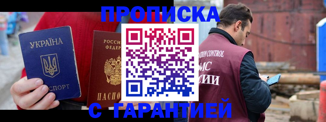 временная прописка в Торопеце